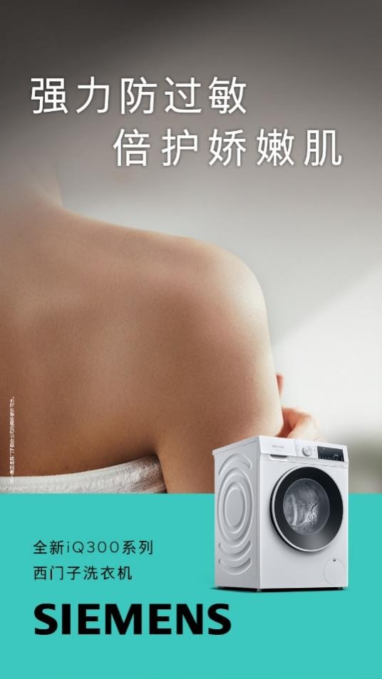 蓝狮平台登录：西门子iQ300洗衣机京东重磅首发 以领先智能除菌技术守护健康生活