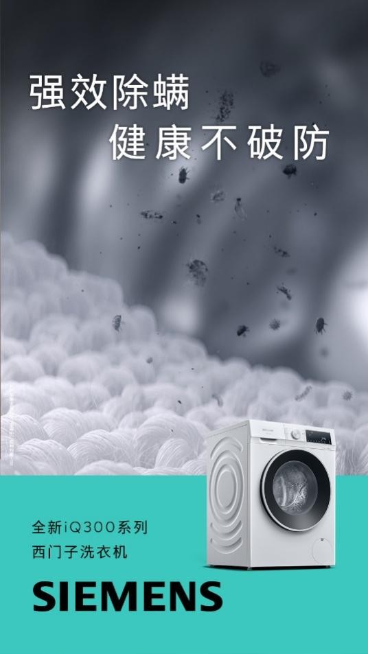 蓝狮平台登录：西门子iQ300洗衣机京东重磅首发 以领先智能除菌技术守护健康生活