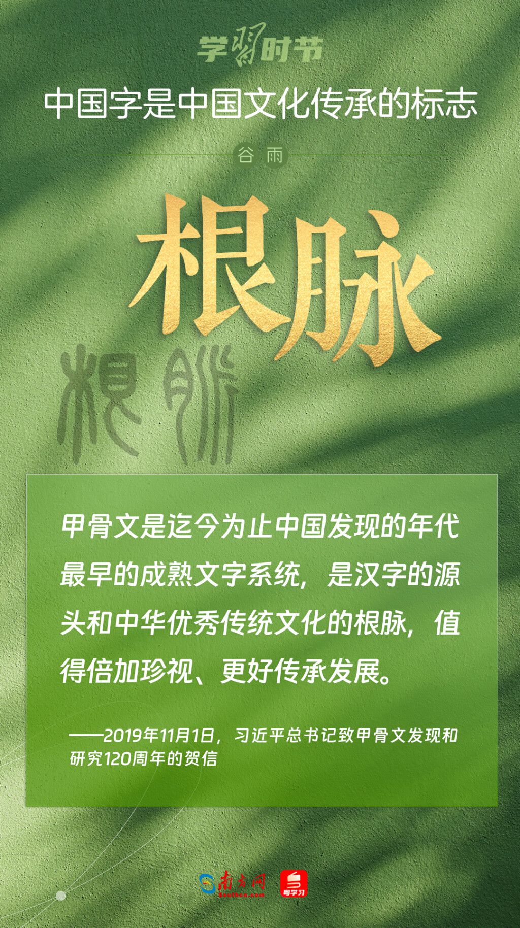 蓝狮娱乐官方：学习时节｜“中国字是中国文化传承的标志”
