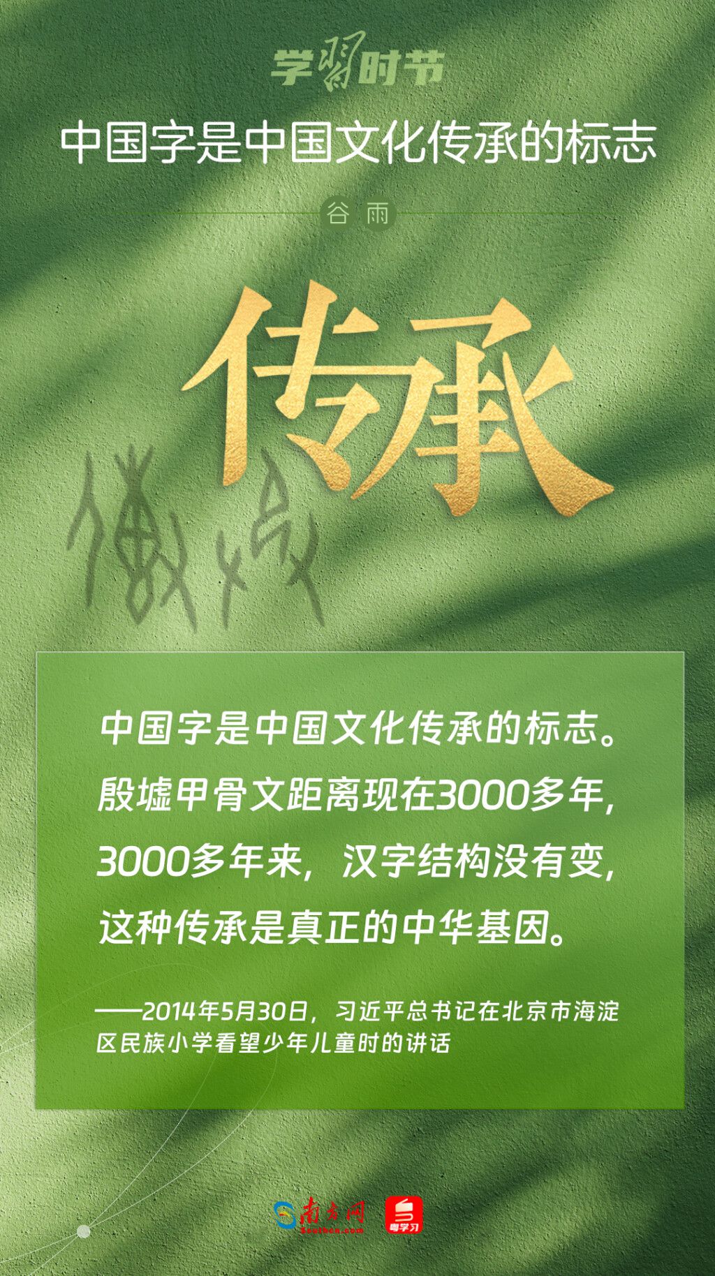 蓝狮娱乐官方：学习时节｜“中国字是中国文化传承的标志”