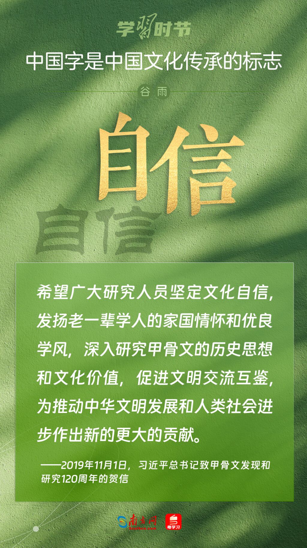 蓝狮娱乐官方：学习时节｜“中国字是中国文化传承的标志”