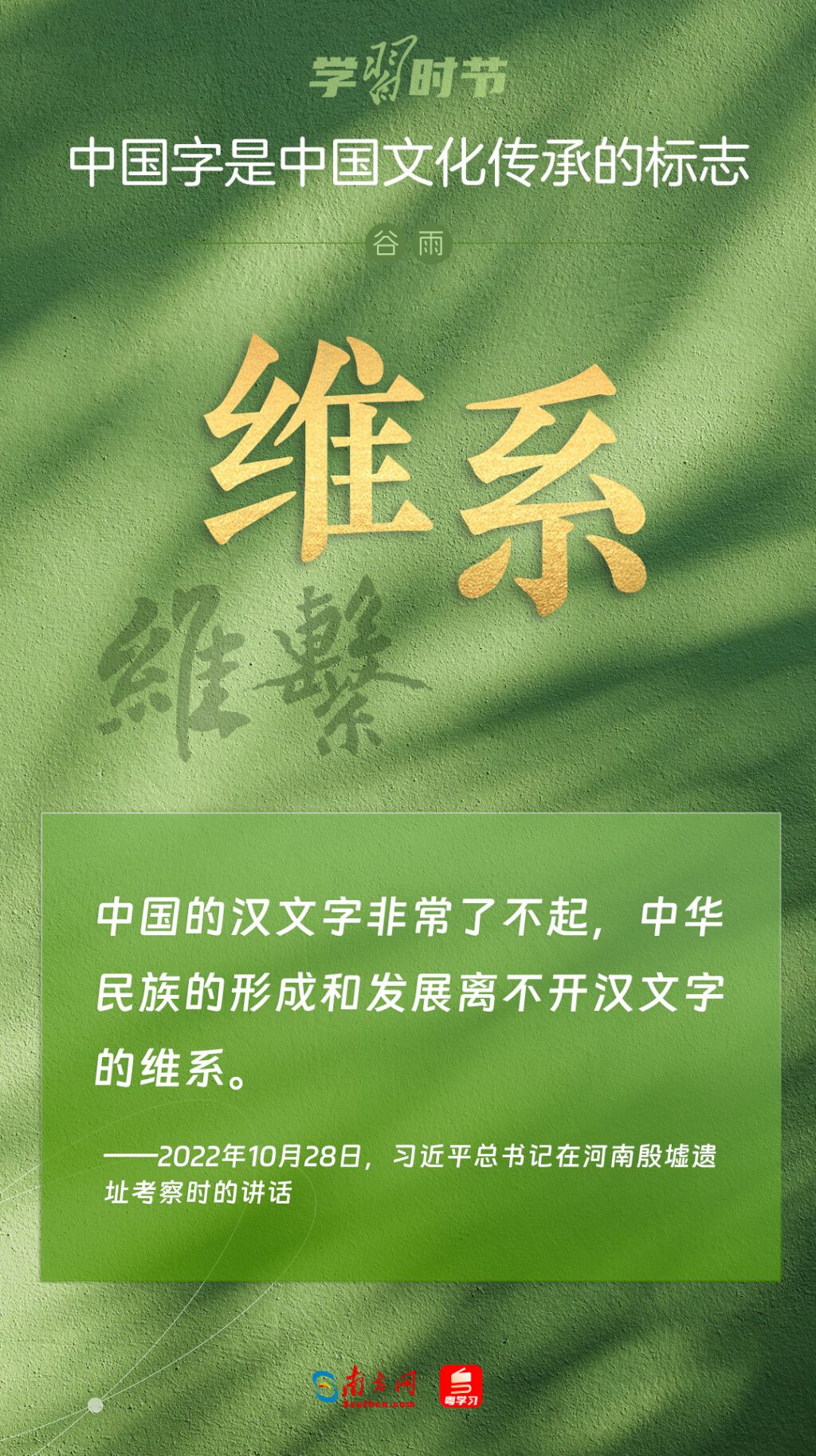 蓝狮娱乐官方：学习时节｜“中国字是中国文化传承的标志”