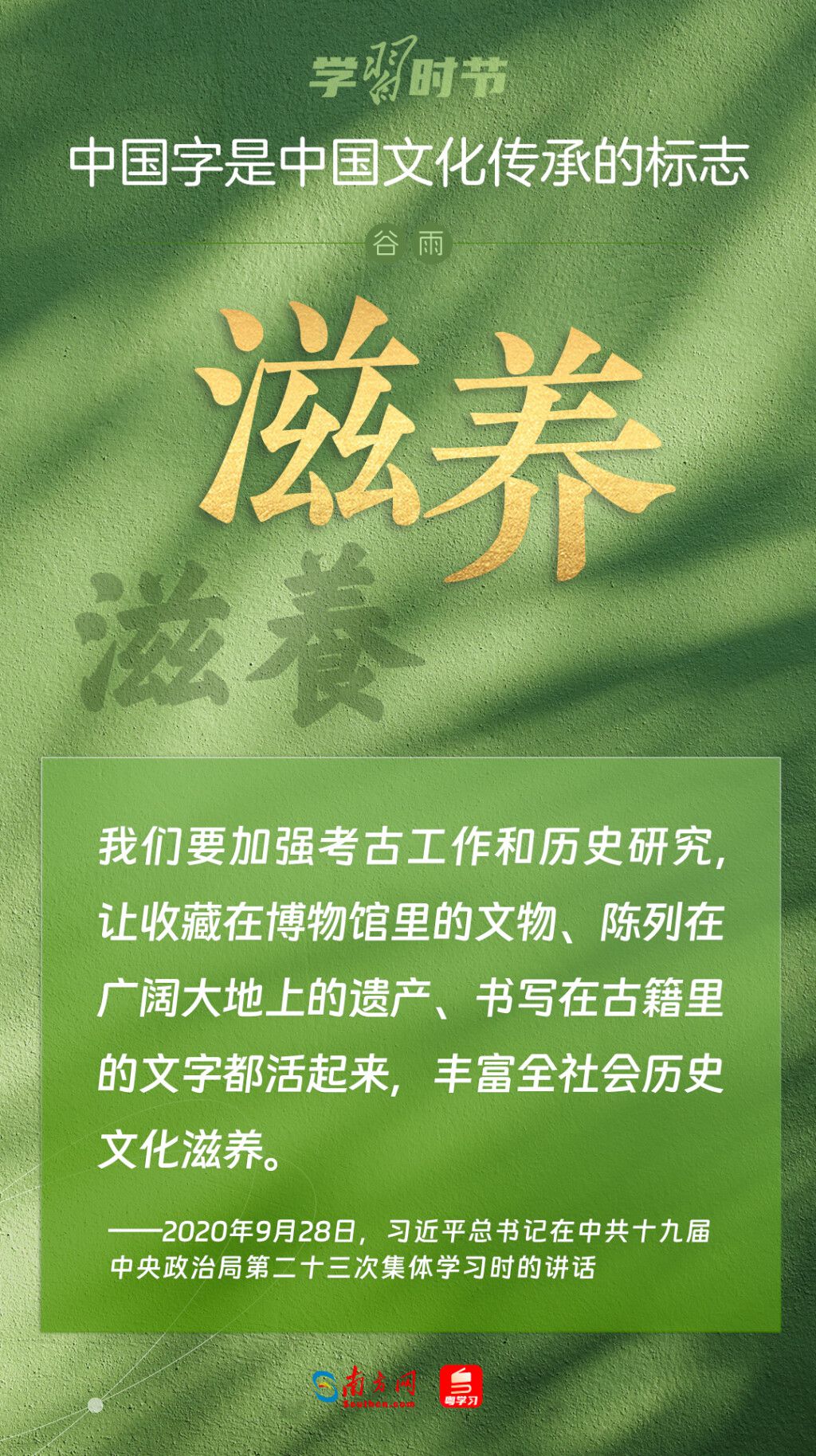 蓝狮娱乐官方：学习时节｜“中国字是中国文化传承的标志”