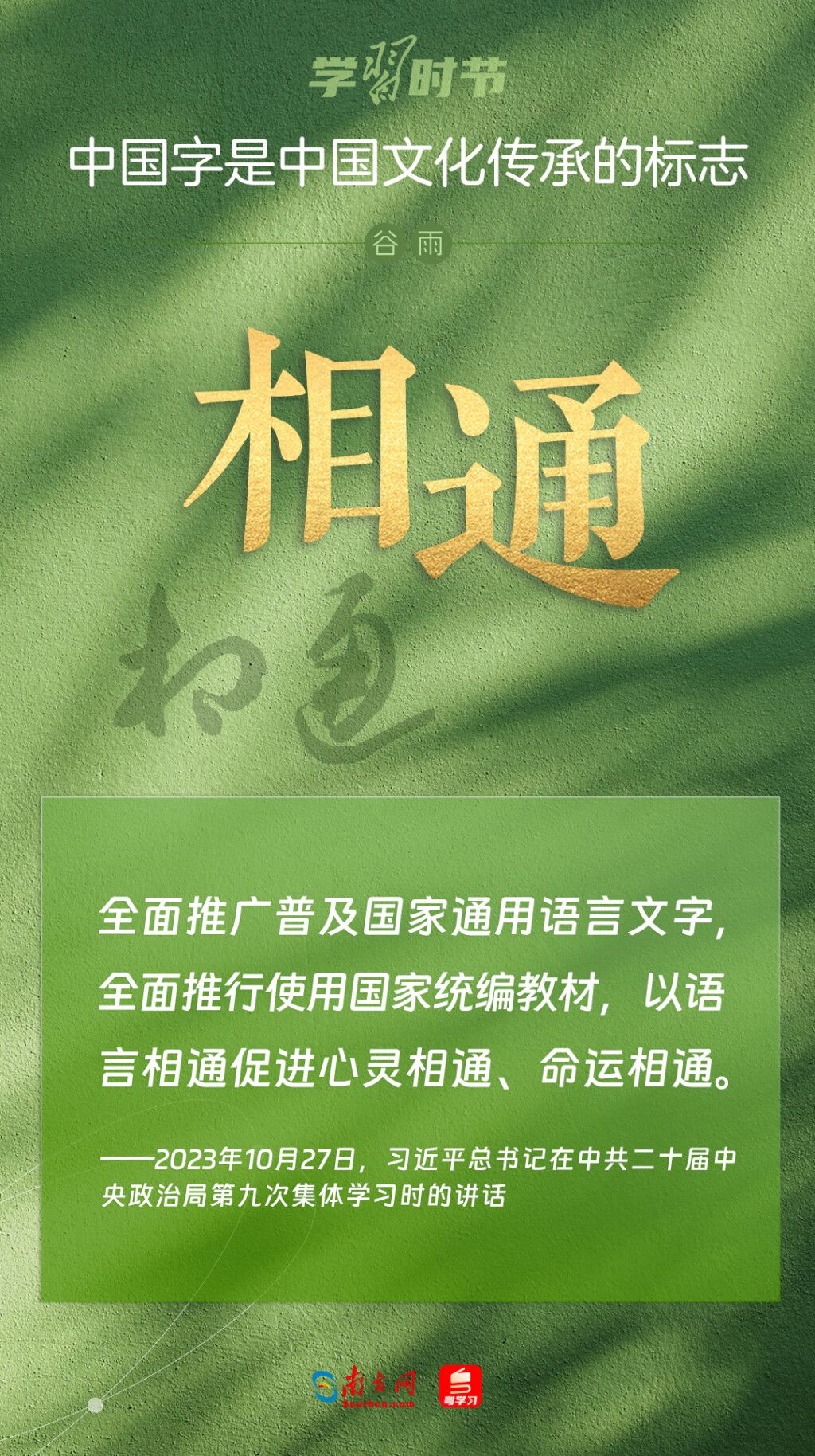 蓝狮娱乐官方：学习时节｜“中国字是中国文化传承的标志”