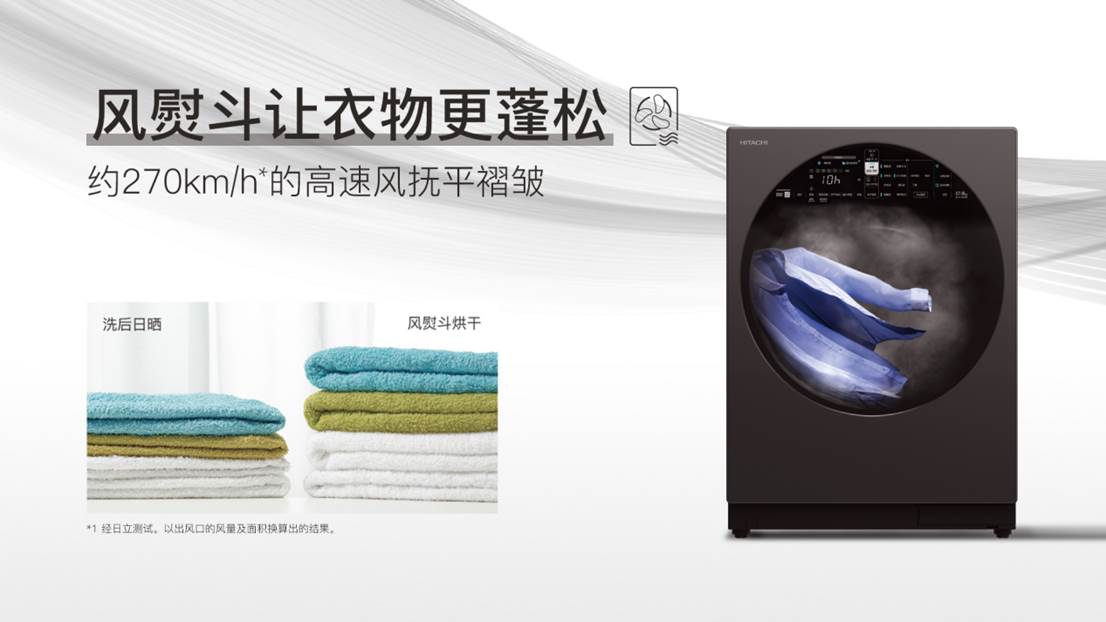 蓝狮娱乐官方：日立“巧克力系列”冰洗新品，以简驭繁 智见不凡