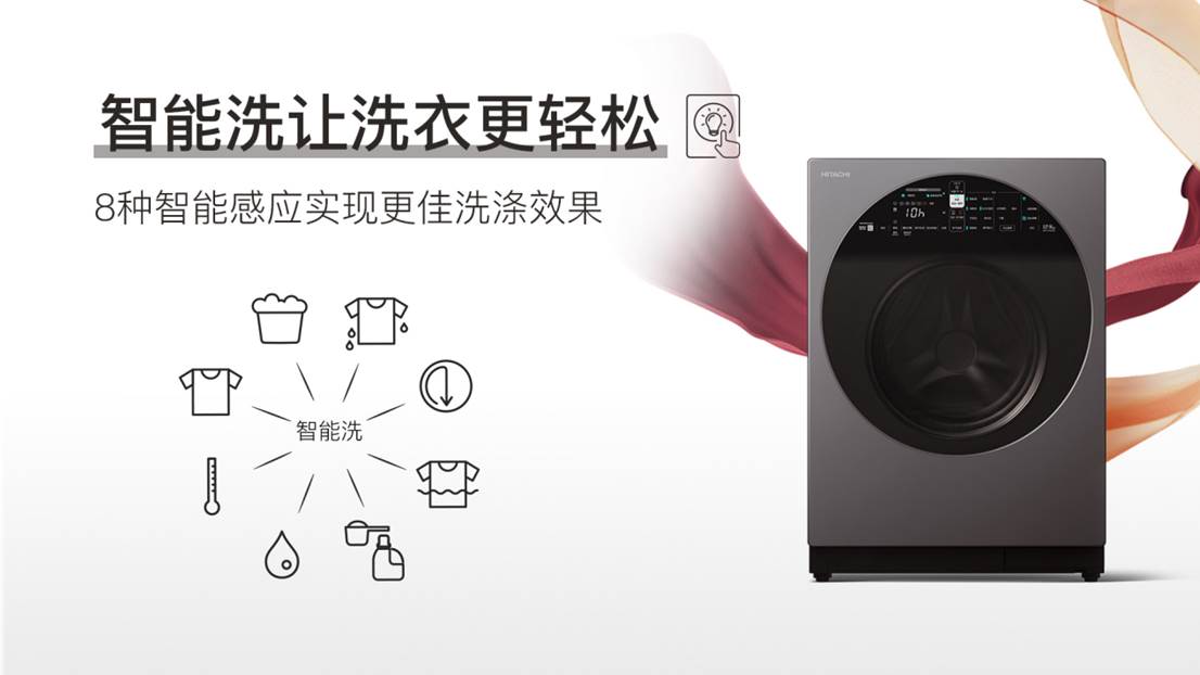 蓝狮娱乐官方：日立“巧克力系列”冰洗新品，以简驭繁 智见不凡